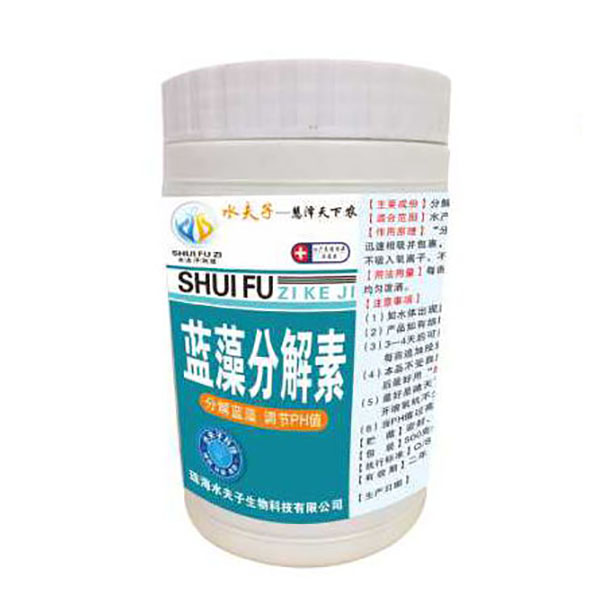 <b>蓝藻分解素</b>